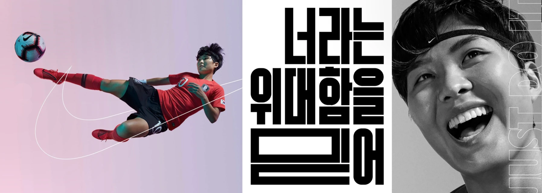 Dynamic shot of a soccer player in red kicking a soccer ball, complemented by Korean text and a portrait, all against a gradient backdrop.