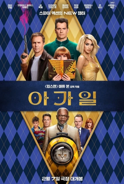 Movie poster featuring cast members of Argylle, a spy action film, with actors, including Henry Cavill, Bryce Dallas Howard, Samual L. Jackson.