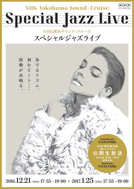 Promotional poster featuring a sketch of a woman wearing a fur coat, set against a tan background, with event details in Japanese text.