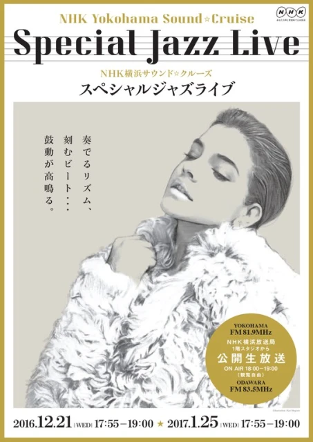 Promotional poster featuring a sketch of a woman wearing a fur coat, set against a tan background, with event details in Japanese text.