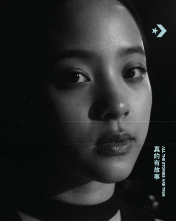 Striking black and white portrait of an Asian woman with a Converse logo, accented by Chinese text and the brand's slogan.