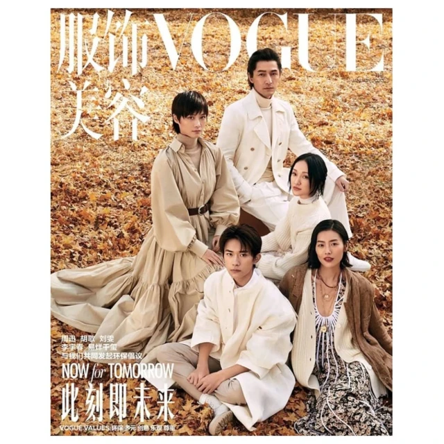 Vogue cover featuring five Asian models in elegant, neutral-toned outfits, posing in a natural setting filled with fallen leaves.