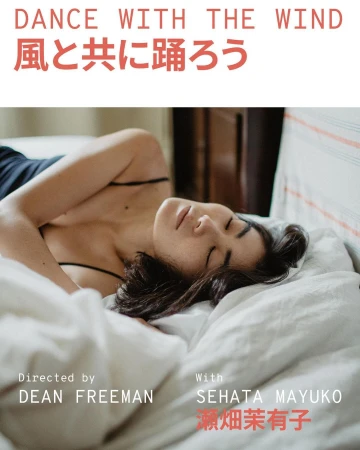 A woman is lying in bed with her eyes closed in this studio shot. The image also includes text that reads Dance With The Wind.