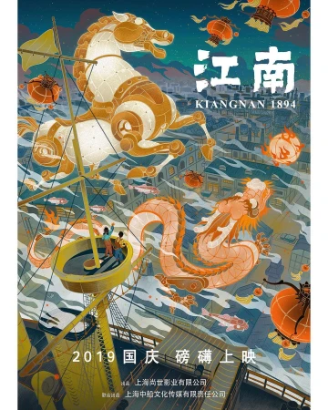 Illustration of a steampunk-style mechanical horse and dragon over a city with a ship, figures, and lanterns in a vibrant color palette.