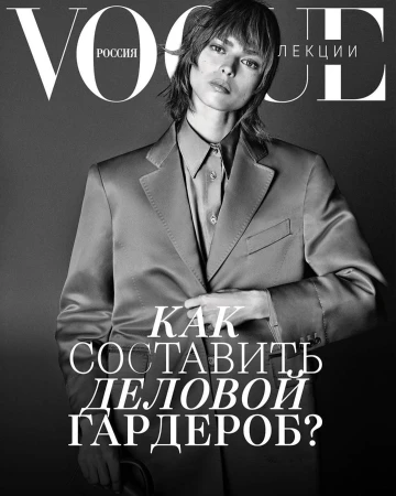 Vogue Russia cover in black and white featuring a female model in a suit, posing indoors against a grey backdrop with bold magazine text.
