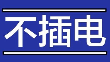Graphic image with Chinese characters in white on a blue background with white horizontal lines above and below the text.
