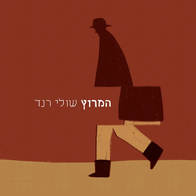 Maya Ish-shalom