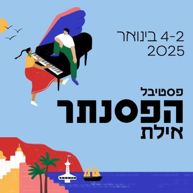 Illustrated poster of the Piano Festival featuring two figures on a grand piano, with a seaside landscape and large Hebrew text.