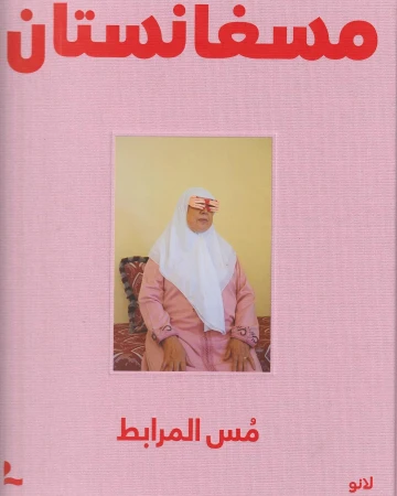 Book cover featuring a portrait of an older woman wearing a pink dress and a white headscarf with an artistic overlay.