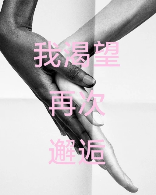 Interracial unity photograph shows a black human hand overlapping a white hand with pink overlaid text against a white background. 