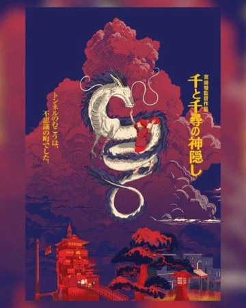 Poster illustration for 'Spirited Away' animated movie featuring a girl and a dragon in a fantastical setting with Japanese text.