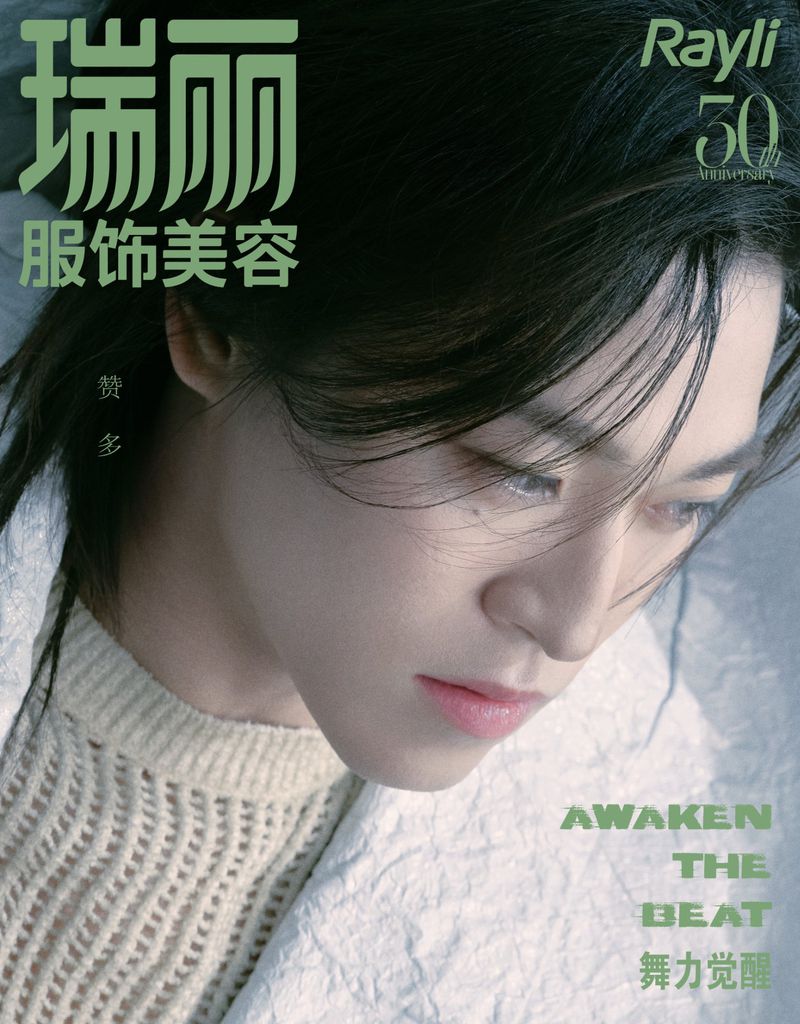 Close-up of a fashion magazine cover featuring a person with long hair, fair skin, and a neutral expression, wearing light-colored knitwear.