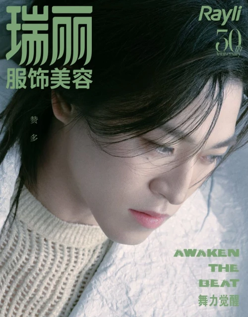 Rayli Covers March 2025 Cover