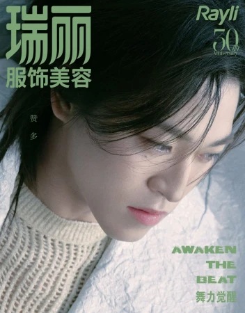 Close-up of a fashion magazine cover featuring a person with long hair, fair skin, and a neutral expression, wearing light-colored knitwear.