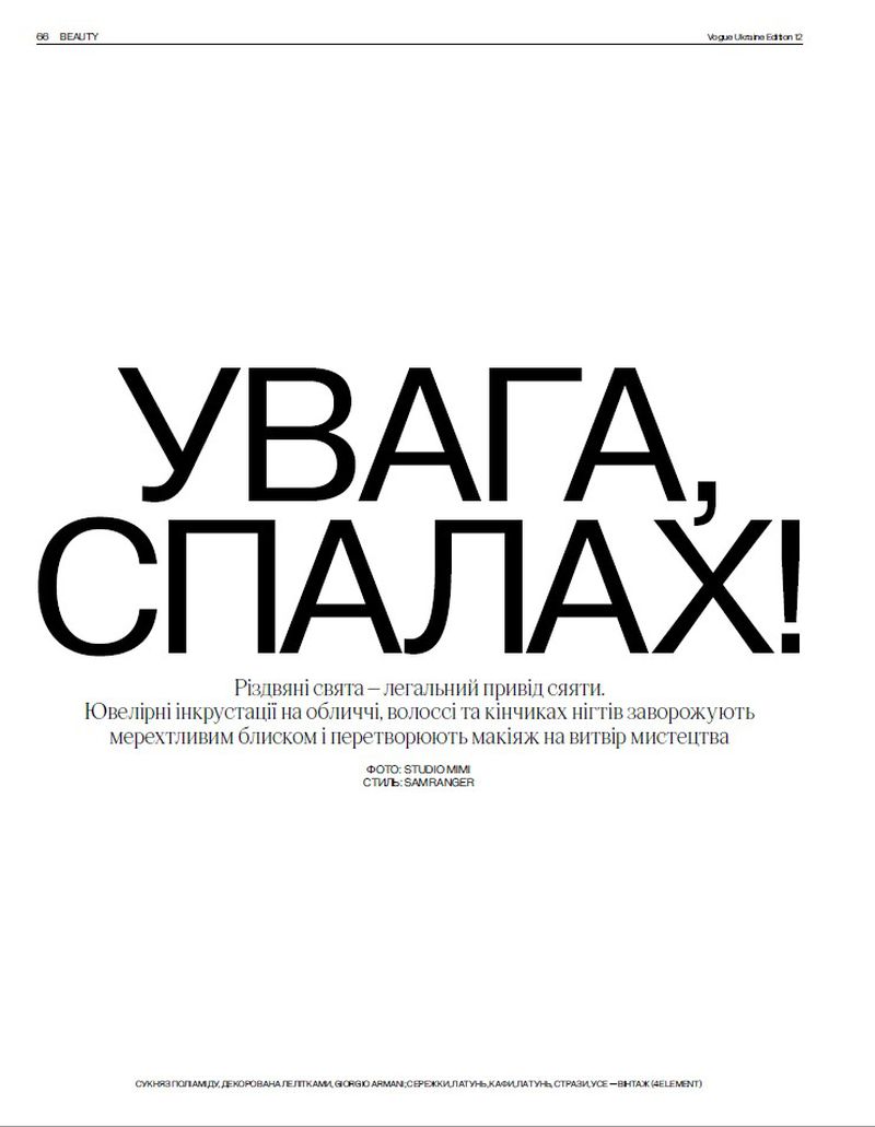 A black-and-white image featuring bold, large, sans-serif Ukrainian text spelling out "Attention, Flash!", over smaller supporting text.