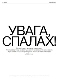 Magazine editorial title page featuring large bold Ukrainian text reading УВАГА, СПАЛАХ! in black across a clean white layout.