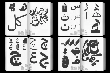 Spread pages of an open book displaying bold black Arabic typography and abstract letterform designs against a white background
