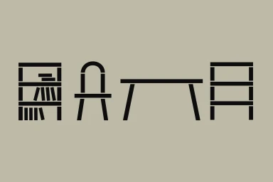 Minimalist graphic brand identity design featuring black line art icons of a bookshelf, chair, table, and shelving unit on a taupe background.