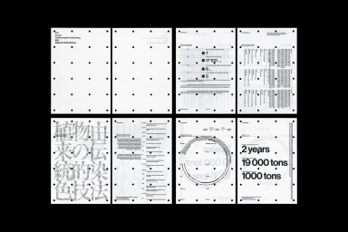Grid of eight white sheets with black binder holes featuring Japanese typography, diagrams, and numerical statistics for AIZOME.