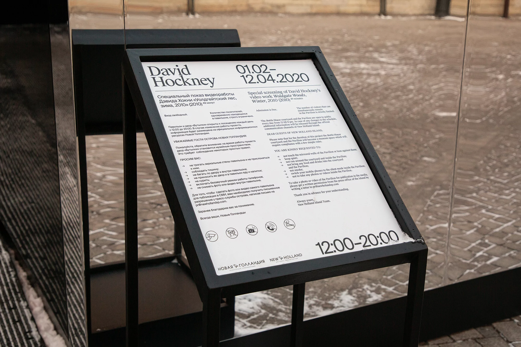 Information sign for David Hockney's video work 'Woldgate Woods, Winter, 2010' on display, with exhibit dates February-April 2020.