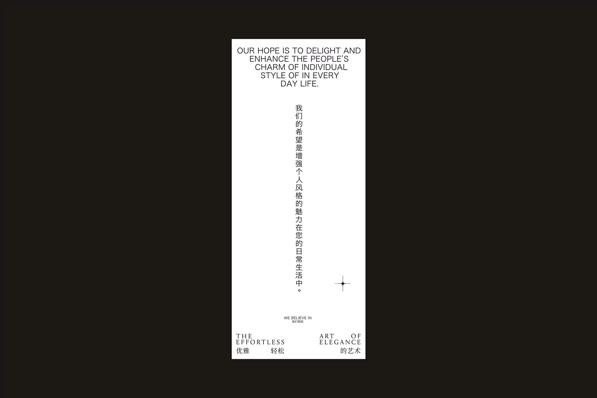 Elegant lifestyle promotion with serif typography in English and Chinese on a white background, set against a dark backdrop.