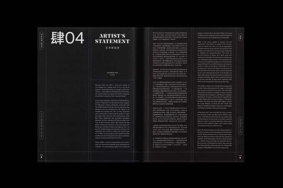 Open magazine spread with detailed artist statement and text in English and Chinese, featuring a modern design aesthetic with grid layout.
