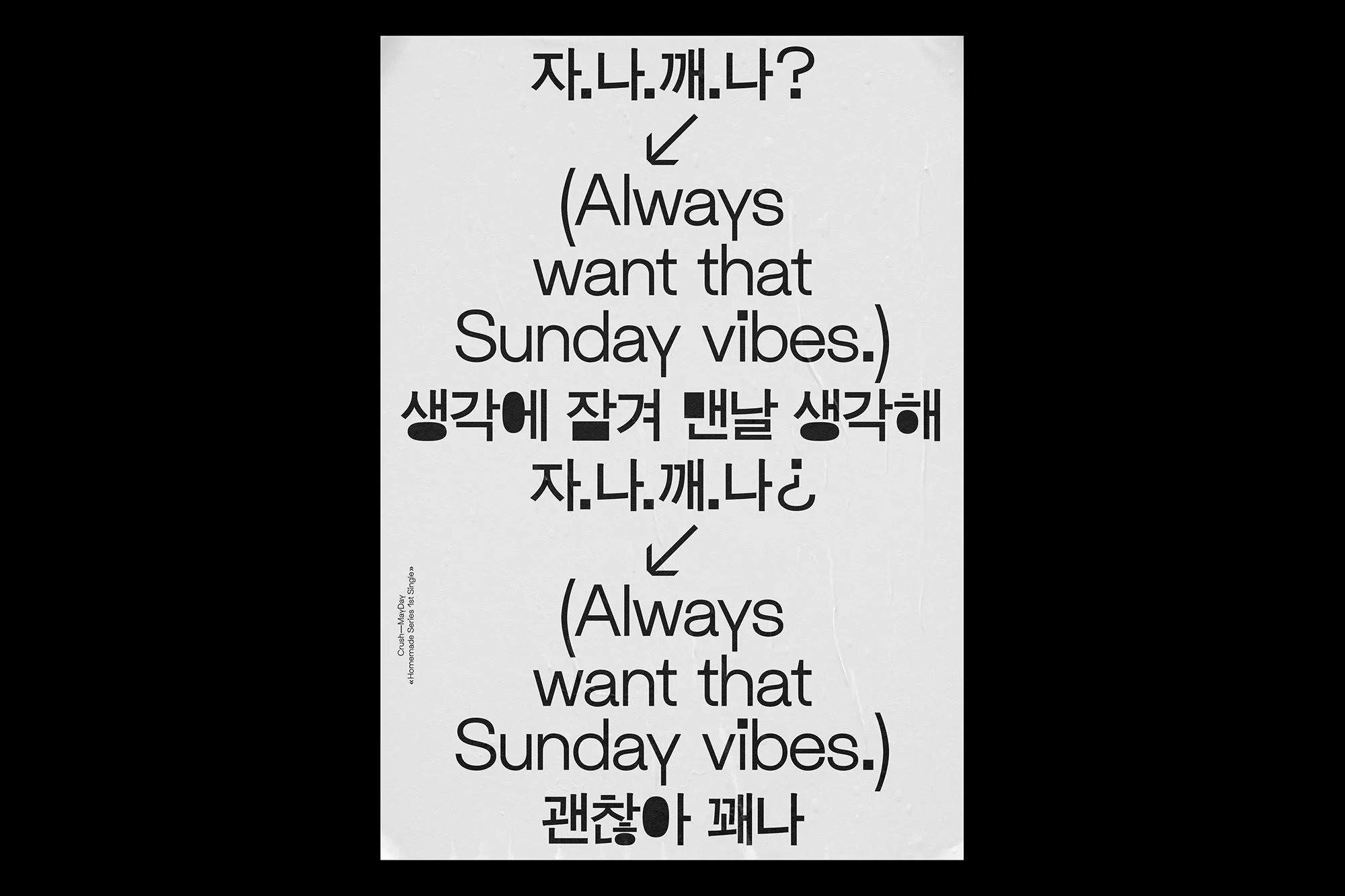 Text-based art featuring Korean and English phrases, with a focus on typography and simple aesthetics in black and white.