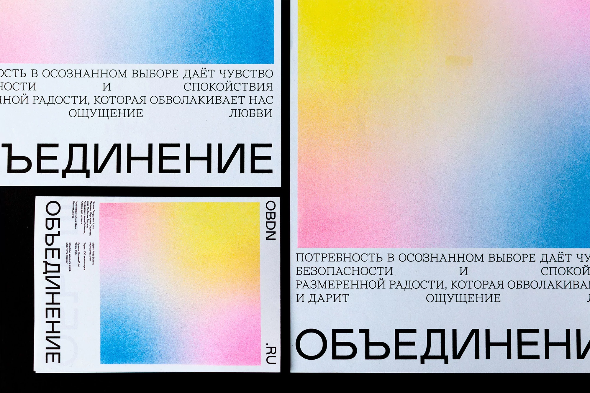 Graphic design featuring text in Russian with colorful gradient backgrounds of pink, yellow, and blue, creating an artistic and vibrant composition.