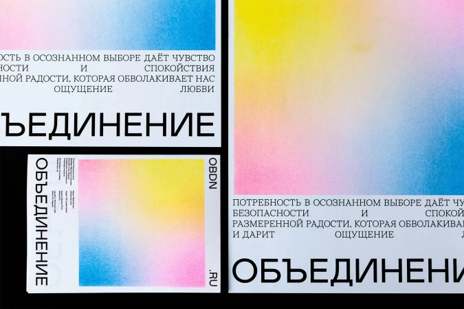 Graphic design featuring text in Russian with colorful gradient backgrounds of pink, yellow, and blue, creating an artistic and vibrant composition.