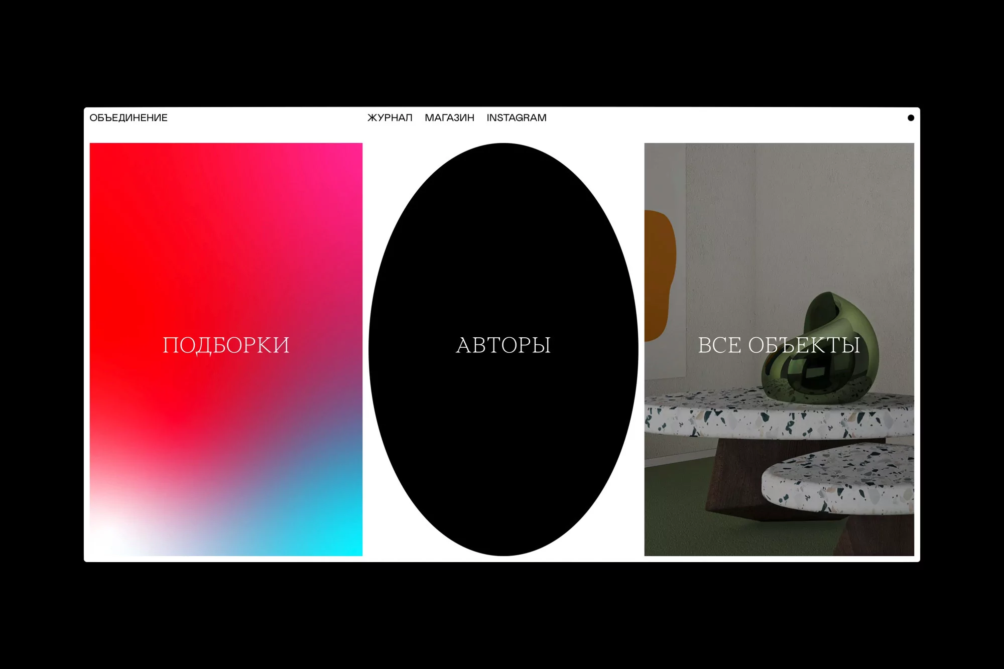 Website interface showcasing a gradient background, black circle with text, and an artistic display on a terrazzo table.