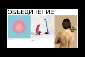 Web layout for Obedinenie featuring bold Cyrillic typography and three distinct visual panels with artwork.