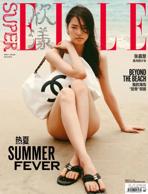 SuperELLE China May 2026 Cover