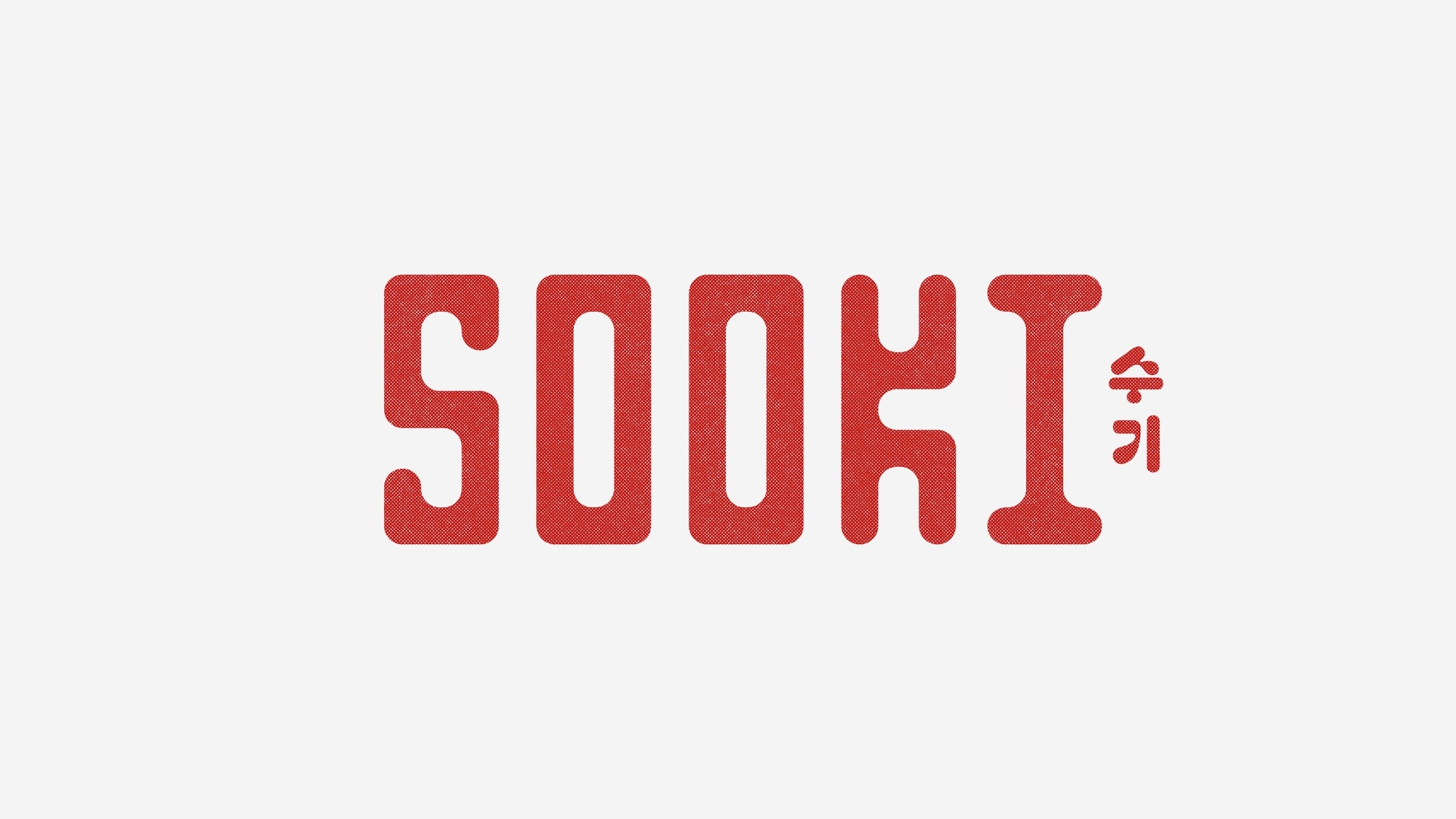 Red textured typographic brand logo spelling SOOKI with smaller Hangul characters on a light grey background.