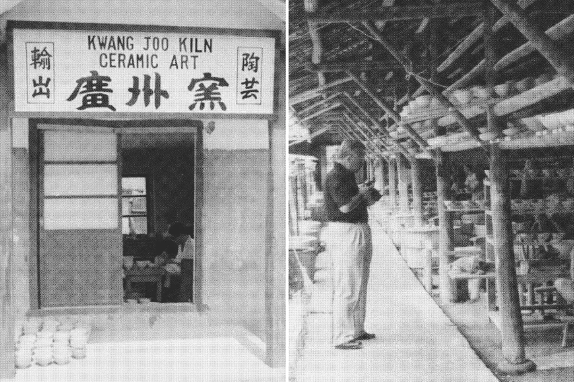 Archival black and white diptych showing the entrance and covered workshop of Kwang Joo Kiln Ceramic Art with pottery on shelves.