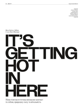 It's Getting Hot In Here