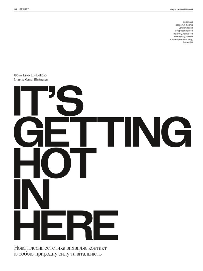 Editorial title page from Vogue Ukraine featuring bold black typography reading IT'S GETTING HOT IN HERE on a white page.