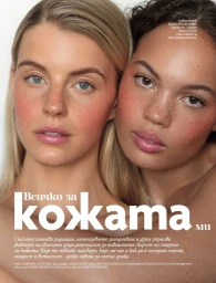 Close-up beauty portrait of two young women with freckles and glowing skin for Elle Bulgaria All About Skin editorial.