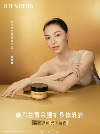 STENDERS全球品牌代言人: 钟楚曦