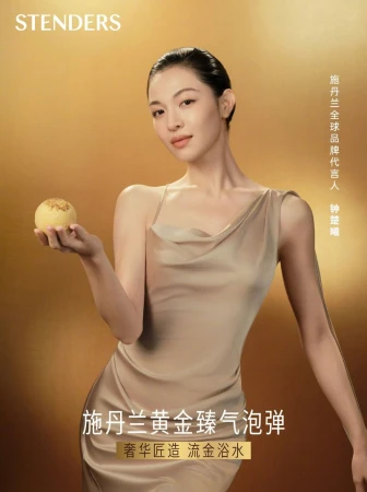 STENDERS全球品牌代言人: 钟楚曦